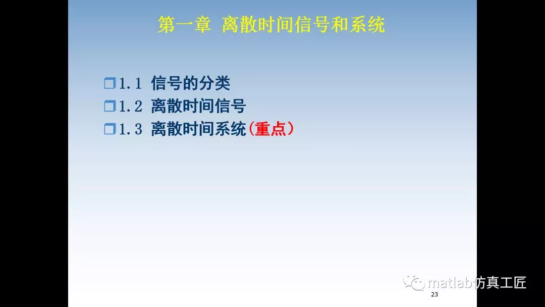 数字信号处理 第一章 离散时间信号和系统（1）的图1